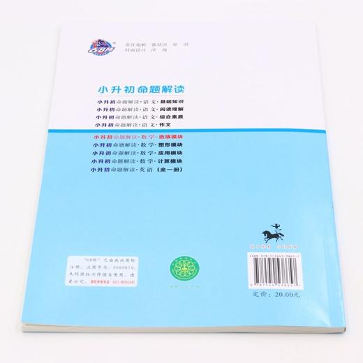 数学(选填模块)/小升初命题解读 商品图3