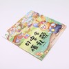 好宝宝懂礼貌/我是最棒的系列故事绘本 商品缩略图1
