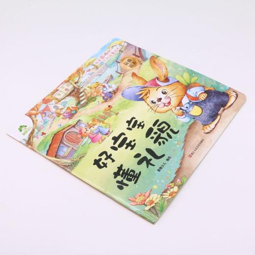 好宝宝懂礼貌/我是最棒的系列故事绘本 商品图1