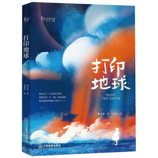 打印地球/少年文库 商品图0