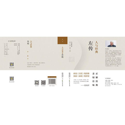 人与经典·左传 商品图3