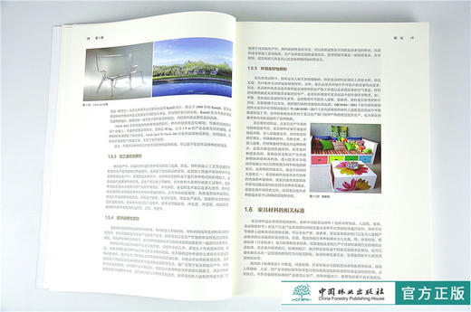 家具材料学第2版 9491 国家林业和草原局普通高等教育十三五规划教材 中国林业出版社 畅销书籍 商品图4