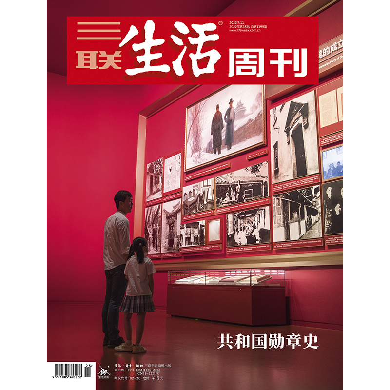 【三联生活周刊】2022年第28期1195 共和国勋章史