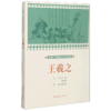 王羲之/课本绘中国连环画小学生读库 商品缩略图0