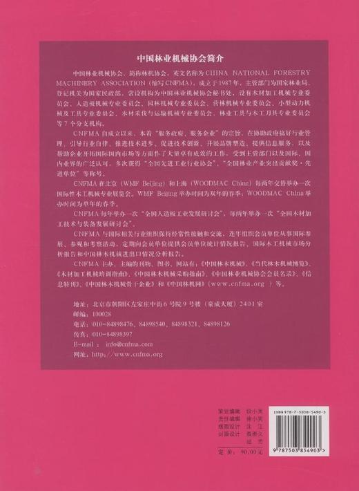 当代林木机械博览(2009-2010)  科技 商品图2