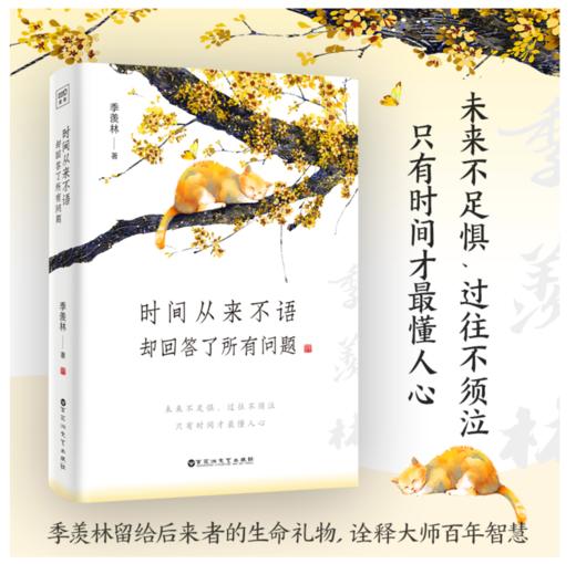 时间从来不语，却回答了所有问题 商品图1