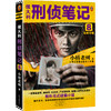 侯大利刑侦笔记8：旧案寻踪 商品缩略图0