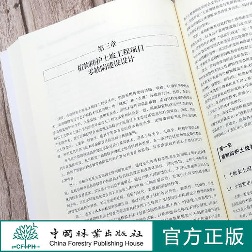 【现货2020新书】生态修复工程零缺陷建设设计/生态文明建设文库 康世勇  0680  中国林业出版社 商品图3