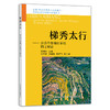 梯秀太行——涉县旱作梯田系统图文解读 29402 全球/中国重要农业文化遗产 河北涉县旱作梯田系统丛书 商品缩略图1