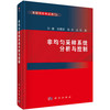 非均匀采样系统分析与控制/孙健 商品缩略图0