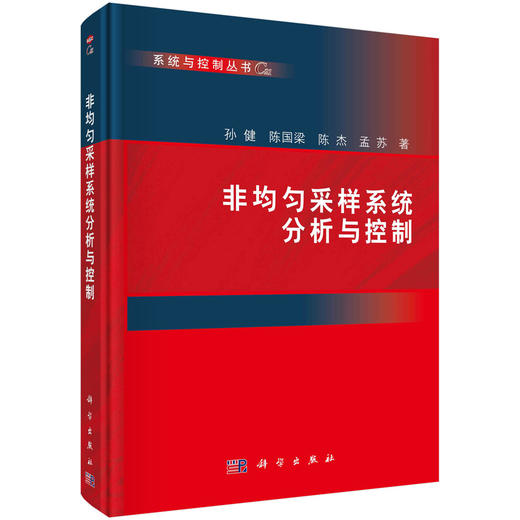 非均匀采样系统分析与控制/孙健 商品图0