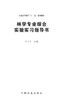 林学专业综合实验实习指导书 中国林业8114  科技 商品缩略图1