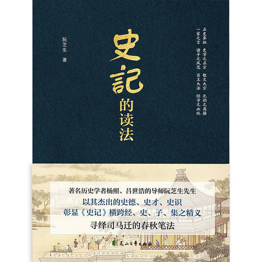 史记的读法 商品图2