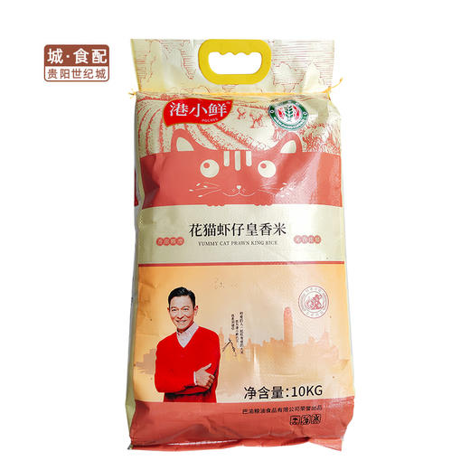 港小鲜花猫虾仔皇香米10kg/袋【GY】 商品图0