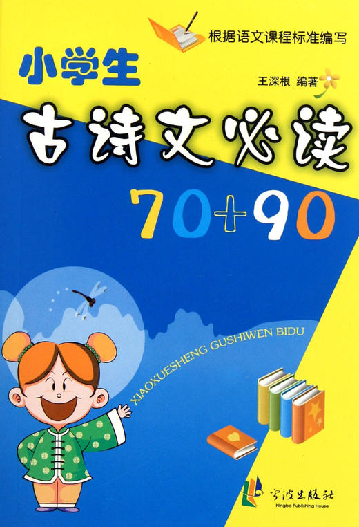 小学古诗文**70+90 商品图0