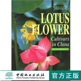 中国荷花品种图志 英文版 3867 王其超张行 中国林业出版社