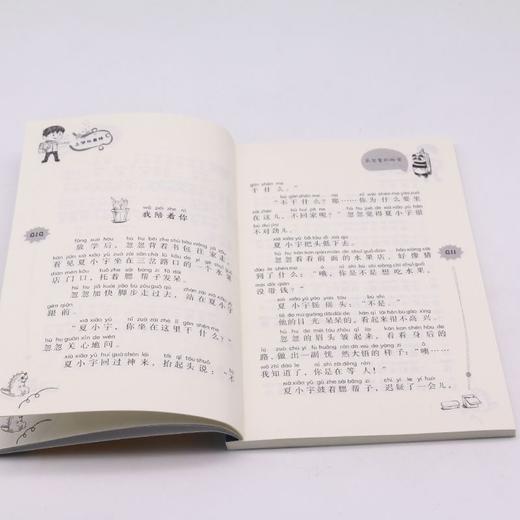 上学我最棒(书包里的秘密注音版) 商品图4