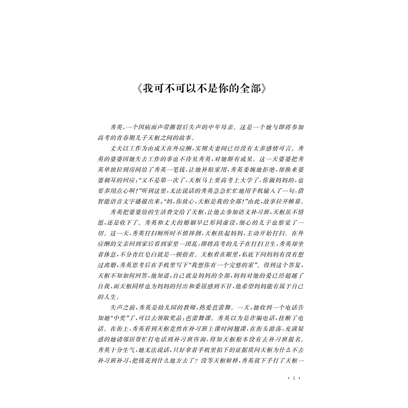 试读PDF-9787308227025(1-1)-鹄光微影:全国大学生优秀微电影赏析_009.jpg