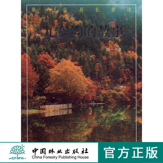 九寨沟的故事  7575  科技 商品图0