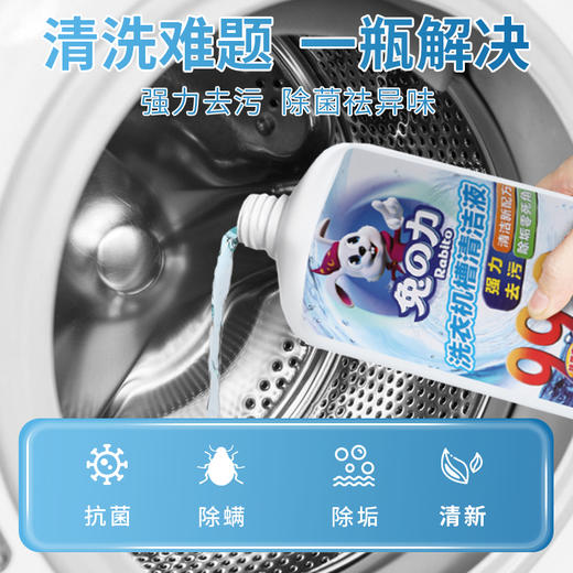 兔之力洗衣机槽清洁液600ml（买一得二） 商品图1