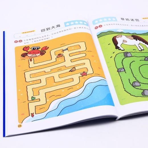 专注力大迷宫(3-4岁) 商品图3