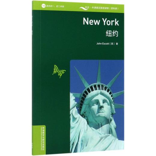 纽约(1级适合初1初2)(英汉对照)/书虫牛津英汉双语读物 初一初二初中英语课外阅读训练中学教辅 中英文对照名著小说故事 外研社 商品图0