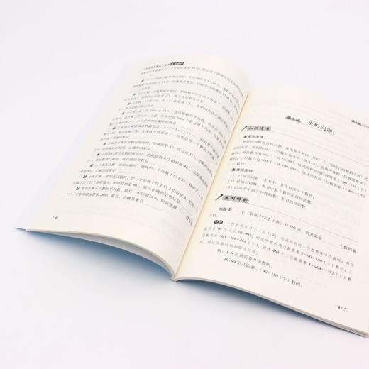 数学(选填模块)/小升初命题解读 商品图4