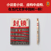 封锁 商品缩略图4