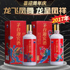 【推荐】茅台股份 迎宾龙呈 酱香型 53度 500ml +茅台股份 迎宾凤祥 酱香型 53度 500ml 商品缩略图0