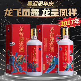 【推荐】茅台股份 迎宾龙呈 酱香型 53度 500ml +茅台股份 迎宾凤祥 酱香型 53度 500ml