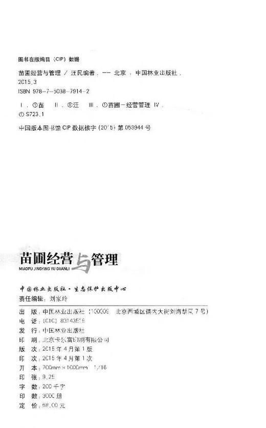 苗圃经营与管理  7914  科技 商品图2