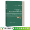 中国东亚飞蝗数字化区划与可持续治理 29182 蝗虫 蚂蚱 蝗灾 防治 商品缩略图0