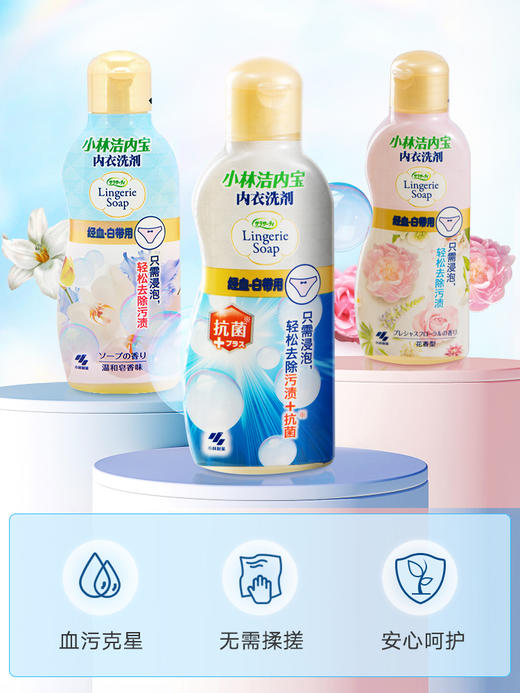 小林制药内衣清洗剂 去血污渍内裤洗衣液 商品图3