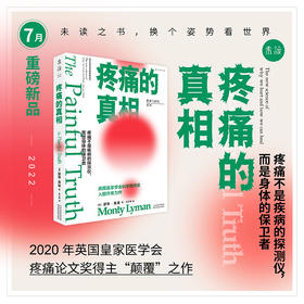 【热卖】疼痛的真相