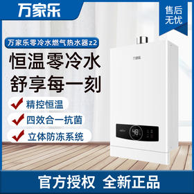 万家乐（macro）燃气热水器JSQ30-16Z2（天）