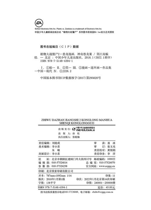 (仓发) 植物大战僵尸2·恐龙漫画 神奇恐龙果（含恐龙卡）/中国少年儿童新闻出版总社，中国少年儿童出版社/9787514843941 商品图4