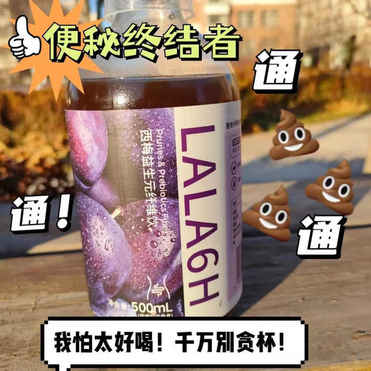 2瓶装！【成分实验室西梅汁500ml/瓶】比鲜榨果汁口感好！美国进口浓缩西梅汁+双重益生元，吸油又美颜✅零添加蔗糖脂肪色素腹泻成分💯天然健康成分！告别小肚腩！肠道清洗机！ 商品图8
