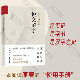 人与经典·说文解字