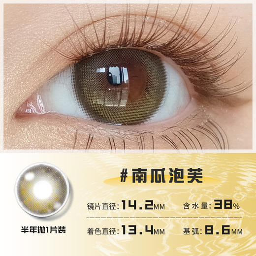 繁星漫画眼14.2小直径棕半年抛美瞳一片装（1副拍2，YB02） 商品图1