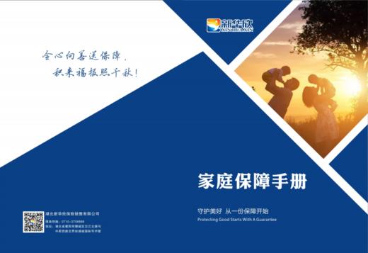新华欣家庭保障手册（10份） 商品图0