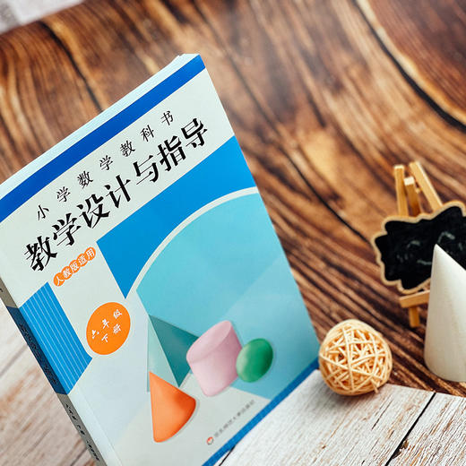 2025春小学教科书教学设计与指导 数学1-6年级下册  人教版适用 商品图8