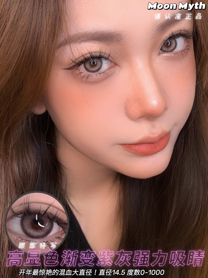 MoonMyth年抛隐形眼镜 赛博朋克紫14.5mm 一副/2片-VVCON美瞳网12