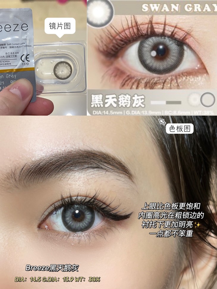 BREEZE年抛隐形眼镜 黑天鹅灰14.5mm 1副/2片-VVCON美瞳网7