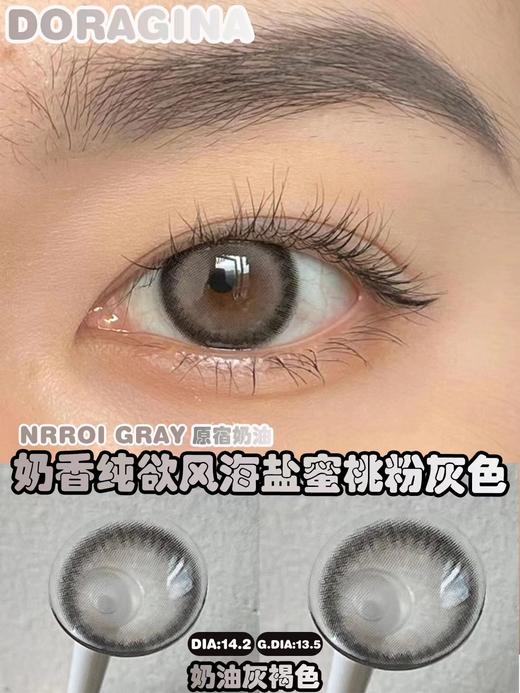 Doragina 年抛美瞳 原宿奶油  直径14.2mm着色13.5mm 商品图5