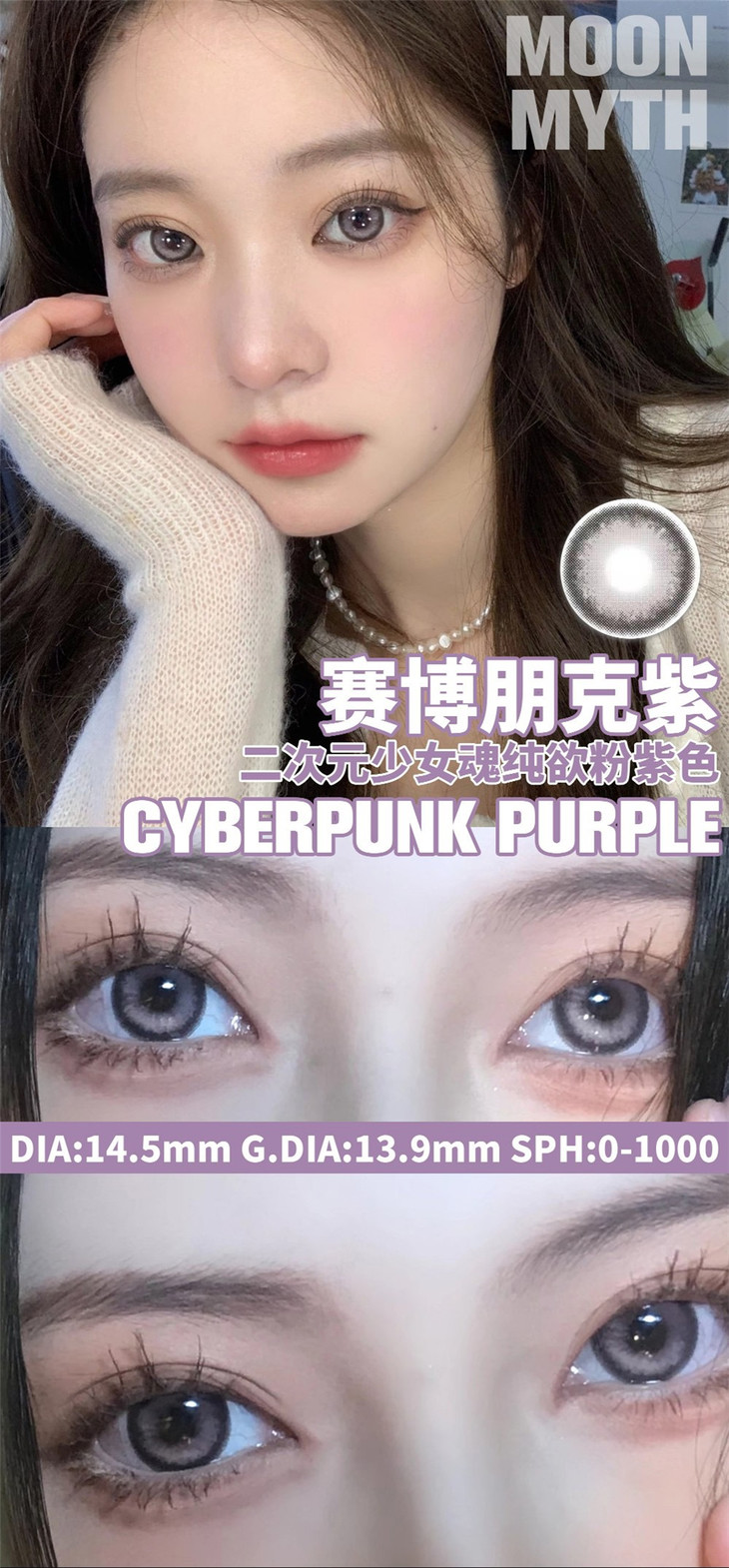 MoonMyth年抛隐形眼镜 赛博朋克紫14.5mm 一副/2片-VVCON美瞳网10