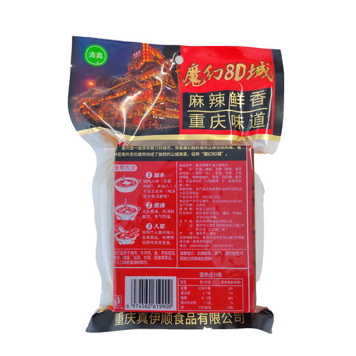 魔幻8D城 清真牛油麻辣火锅底料 500克（（真伊顺）） 商品图1
