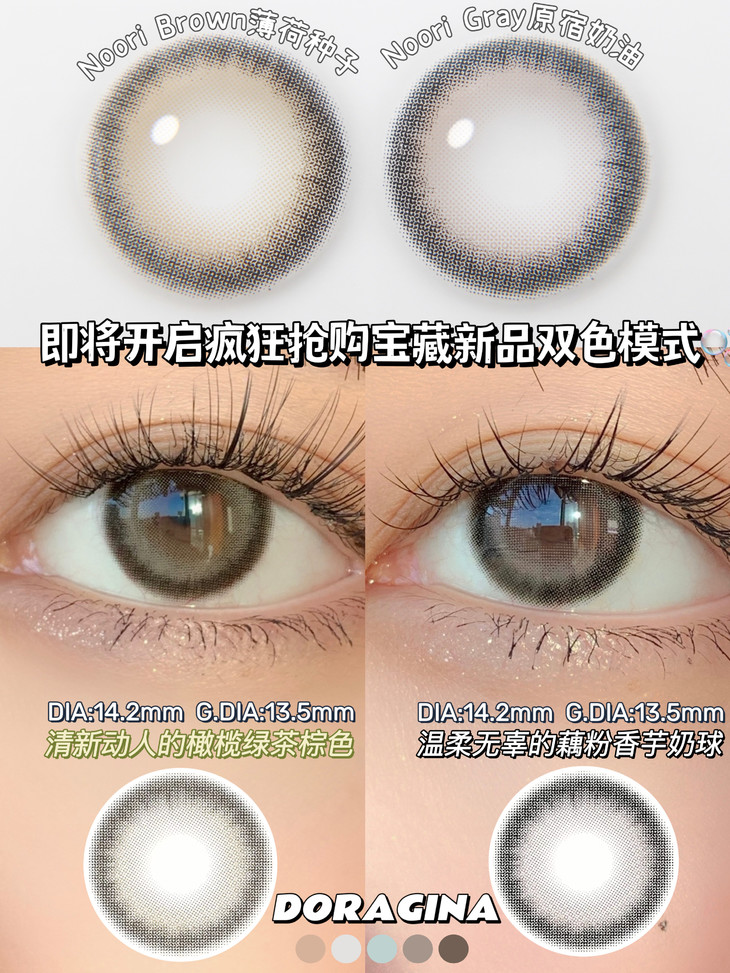 DORAGINA年抛隐形眼镜 薄荷种子14.2mm 1副/2片-VVCON美瞳商城6