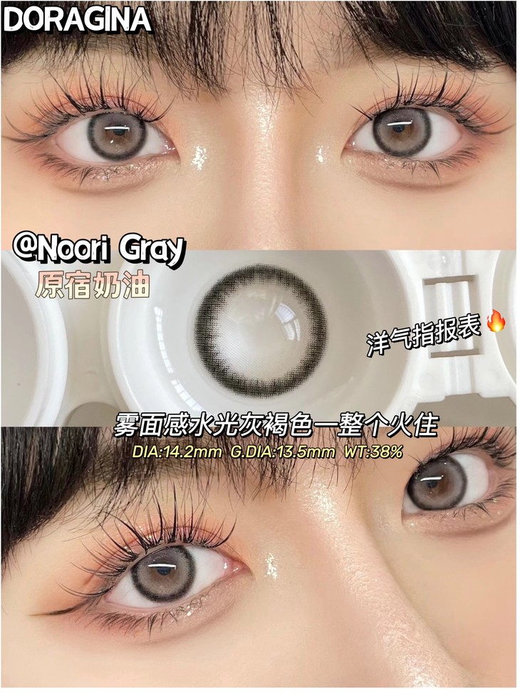 DORAGINA年抛隐形眼镜 原宿奶油14.2mm 1副/2片-VVCON美瞳商城7