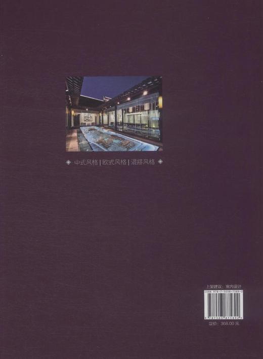 主题会所2 II 7589 欧式风格 混搭风格 中式风格 俱乐部 SPA会所 售楼处 会所空间设计 室内设计装饰装修设计案例书中国林业出版社 商品图2