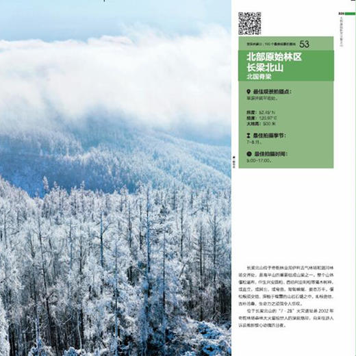 《中国国家地理·发现系列》（共7册） 商品图5